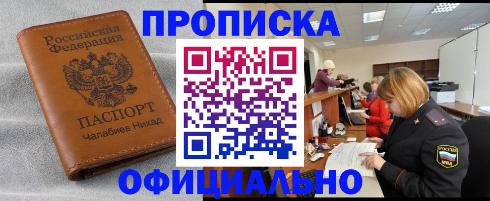 временная регистрация адрес в Беслане