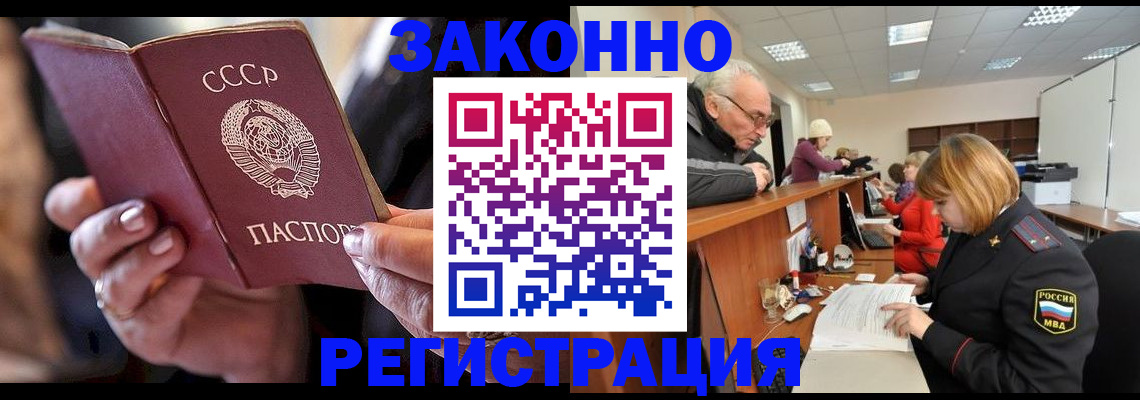 временная регистрация в Беслане