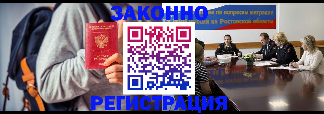 временная регистрация для всех в Беслане