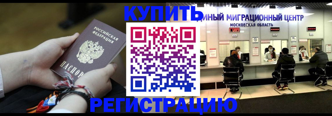 временная регистрация для школы в Беслане