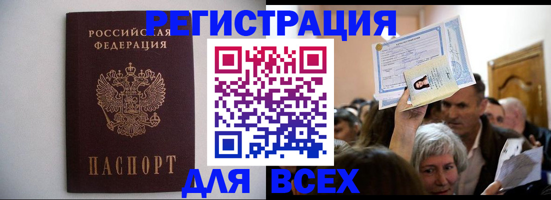 временная прописка в Беслане