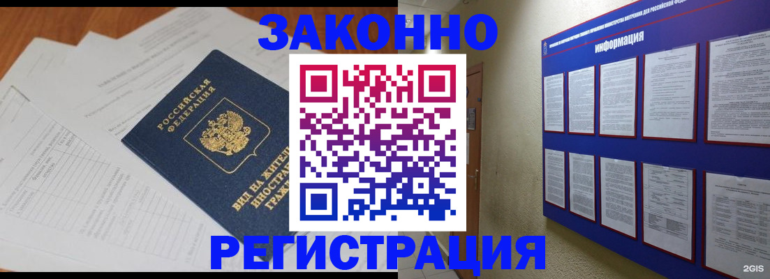 прописка паспорт в Беслане