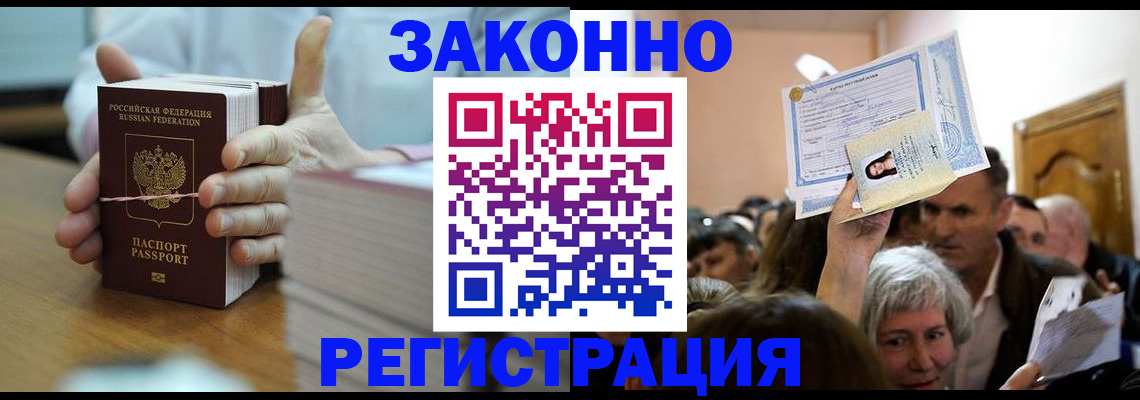 прописка от собственника в Беслане
