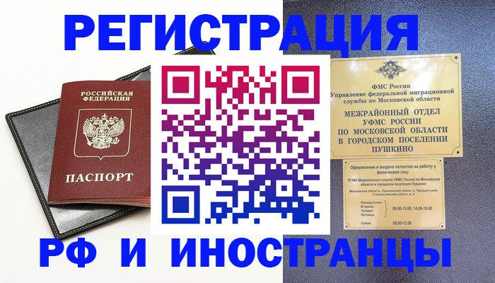 прописка в квартире в Беслане