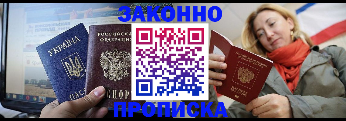 временная регистрация для всех в Беслане