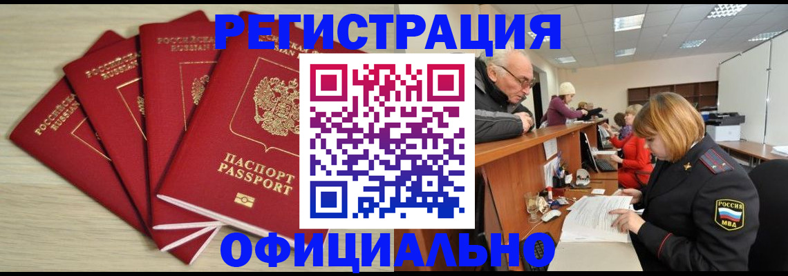 временная регистрация купить в Беслане